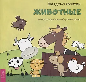 Животные (3357)