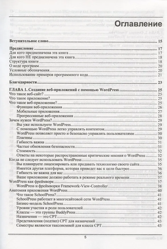 Книга Разработка веб-приложений на WordPress () — 2