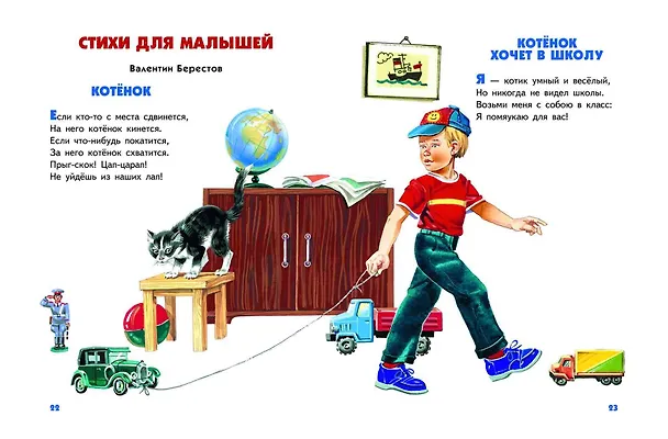Книга Стихи и сказки про котят и других зверят (с ил.) (Зинаида Александрова, Валентин Берестов, Валентина Осеева) — 8
