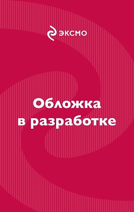 Книга Босиком за солнцем (Алексей Зорин)