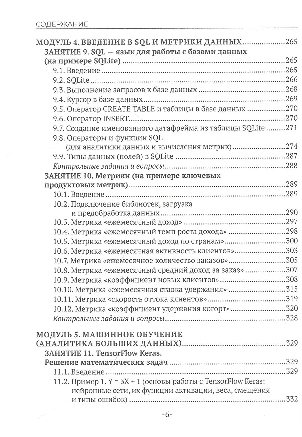 Книга Python для аналитики данных. Практический курс (Павел Меликов) — 5