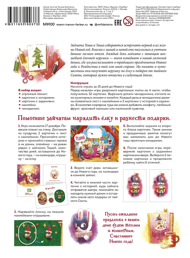 Книга Как зайчата Новый год встречали. Адвент-путешествие (Татьяна Бойченко) — 2