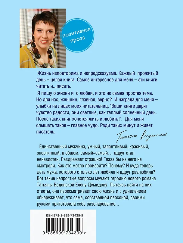 Книга Иллюзион, или История одного развода: роман (Татьяна Веденская) — 2