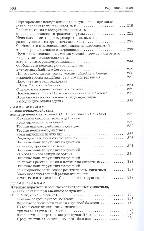 Книга Радиобиология. Учебник 2-е изд. испр. () — 4