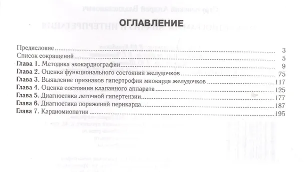 Книга Эхокардиограмма: анализ и интерпретация (Андрей Струтынский) — 2