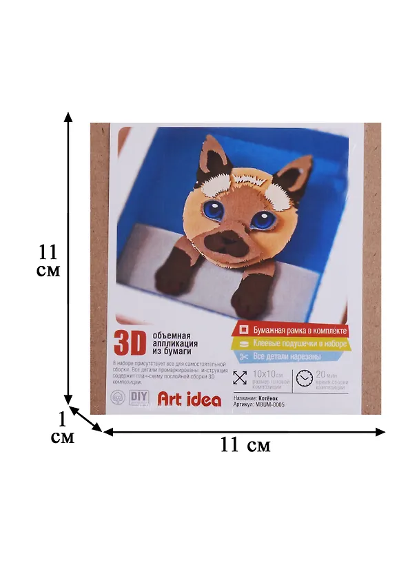 3D объемная аппликация из бумаги Котенок 10*10см (MBUM-0005) (упаковка) (Art idea ) 2657498 — 2