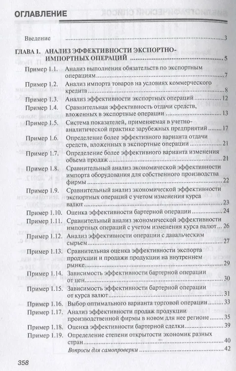 Книга Практикум по внешнеэкономической деятельности предприятия. Учебное пособие (Николай Сберегаев) — 2