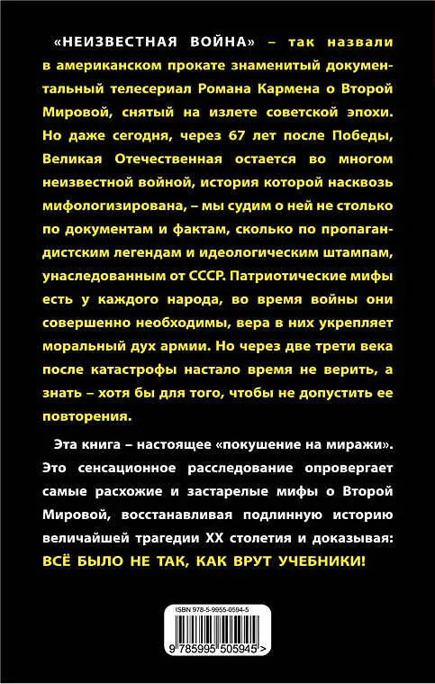 Книга Все мифы о Второй Мировой: "Неизвестная война" (Борис Соколов) — 2