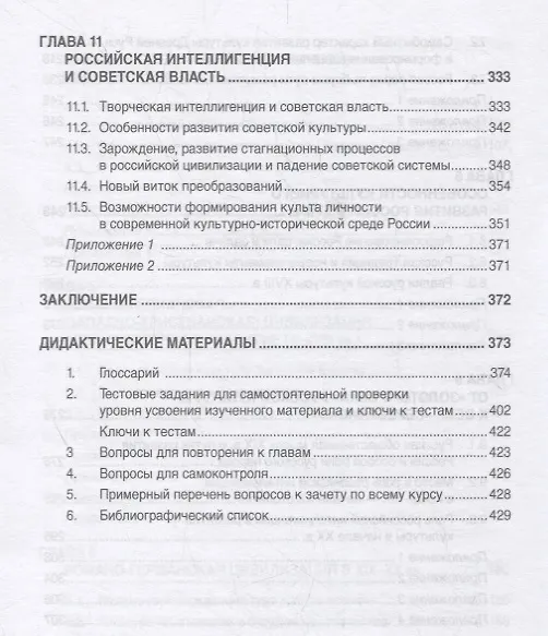 Книга Культурология. Учебник (Вячеслав Викторов) — 5