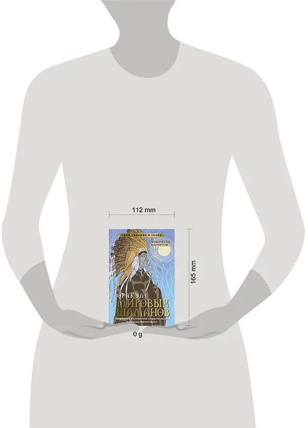 Книга Оракул мировых шаманов. Таро, гадания и знаки (Франческа Маттеони) — 15