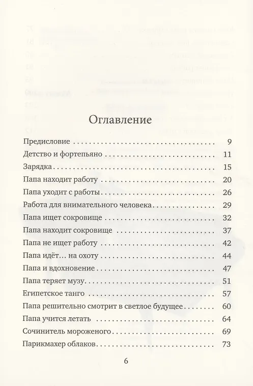 Книга Папа ищет работу (Валя Филиппенко) — 2
