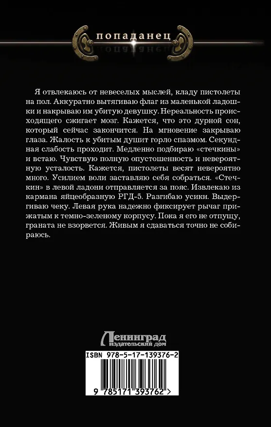Книга Последний солдат СССР. Роман (Алекс Шу) — 2