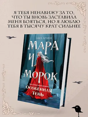 Книга Мара и Морок. Особенная Тень (Лия Арден)