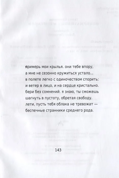 Книга Ненормативные медитации (Ольга Савельева) — 7