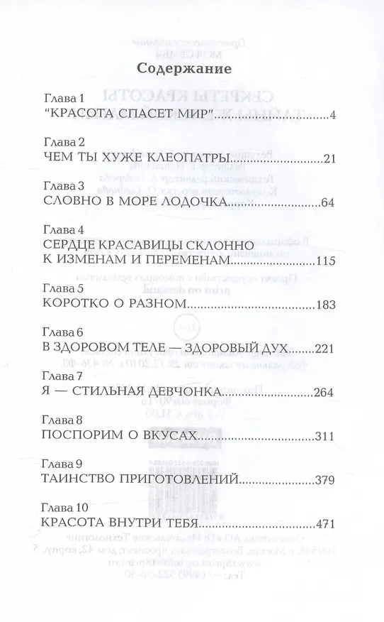 Книга Секреты красоты. Тайны женской магии (Алена Снегирева) — 3