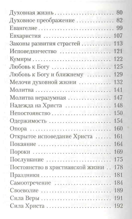 Книга Святители Василий Кинешемский Григорий Лебедев (АлфДух) Чунтонов () — 3