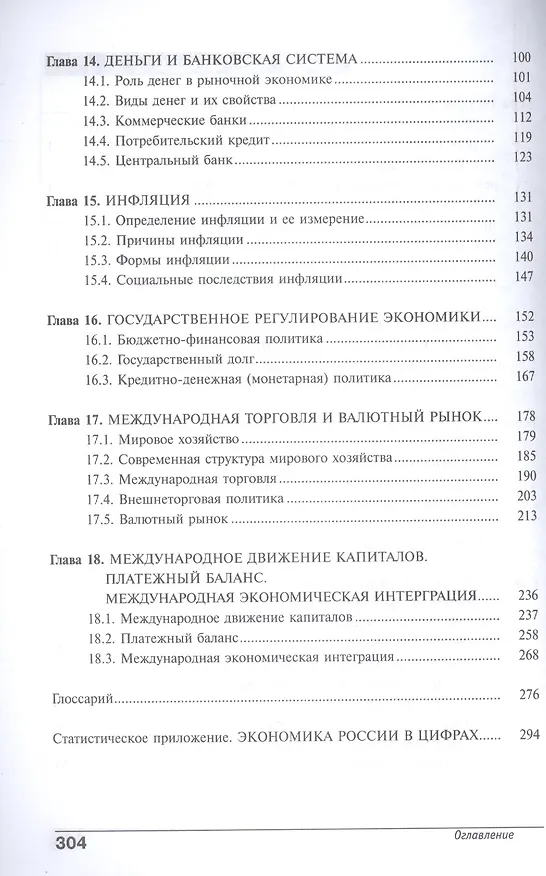 Книга Экономика. Углубленный уровень. 10-11 класс. Учебник. Книга 2 () — 3