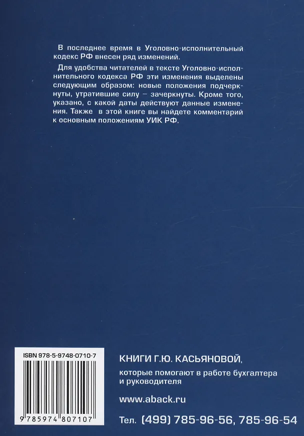 Книга Уголовно-исполнительный кодекс Российской Федерации. Комментарий к последним изменениям () — 2