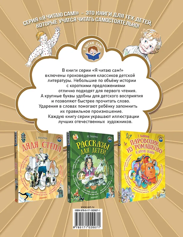 Книга Рассказы для детей (Лев Толстой) — 2