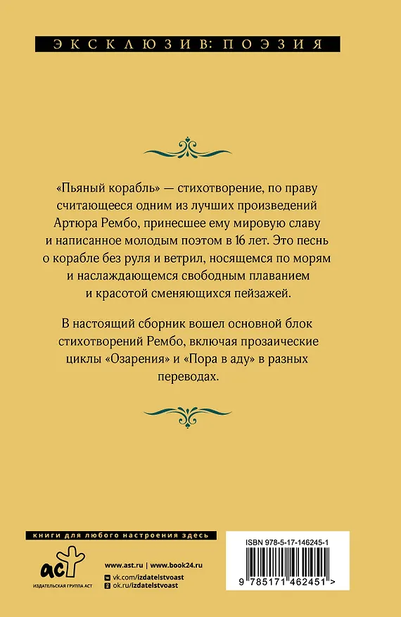 Книга Пьяный корабль (Артюр Рембо) — 2