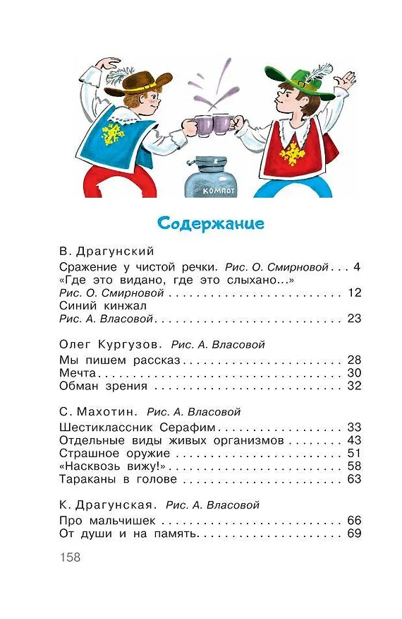 Книга Весёлые школьные истории (Виктор Драгунский) — 9