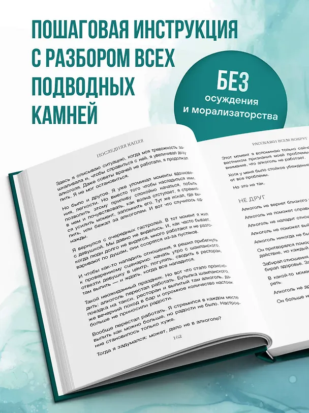 Книга Последняя капля. Как бросить пить и за 31 день построить жизнь без зависимостей (Данил Мухин) — 6