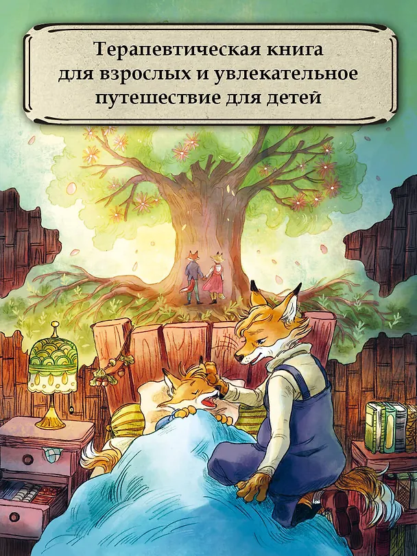 Книга Записки из Зелёного Бора. Время прощаний (Микаэль Брюн-Арно) — 9