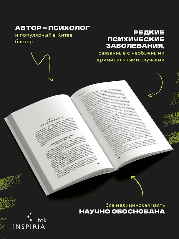 Книга Симптомы затмения (#2) (Чжу Минчуань) — 7