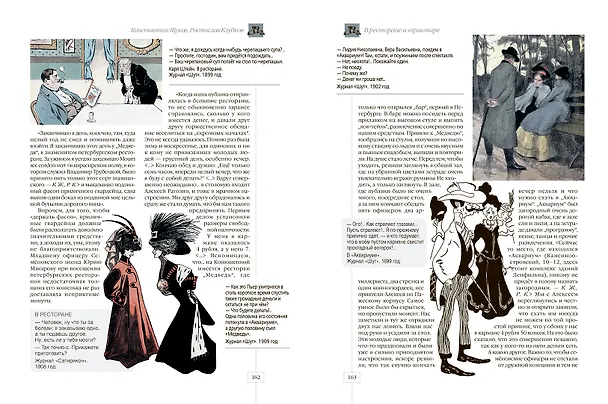 Книга Петербург повседневный. Очерки городской жизни конца ХIХ – начала ХХ века (Константин Жуков, Ростислав Клубков) — 12