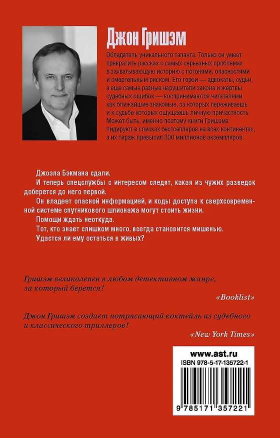 Книга Брокер (Джон Гришэм) — 2