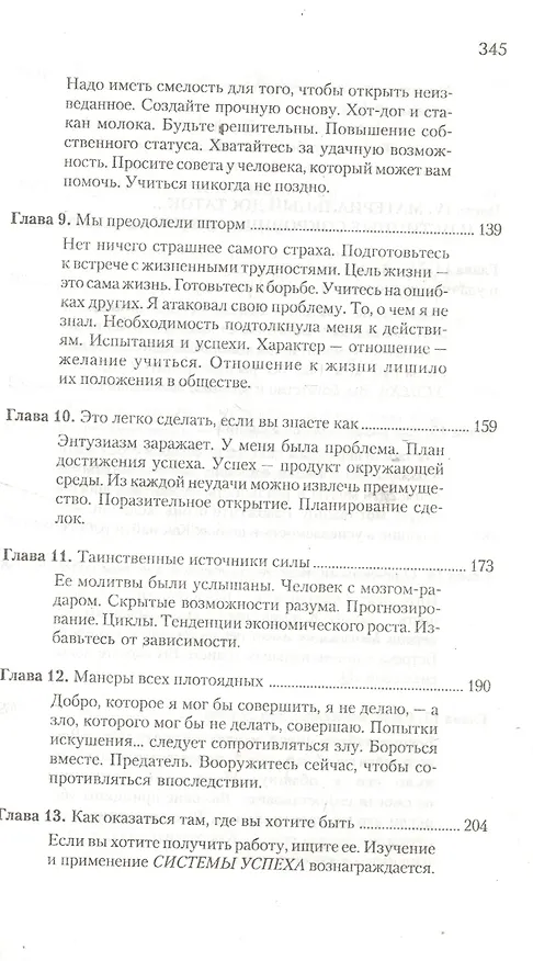 Книга Система успеха которая всегда работает (м) Стоун (Уильям Стоун) — 4