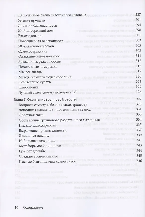 Книга Групповая психотерапия: 150 упражнений и советов () — 4