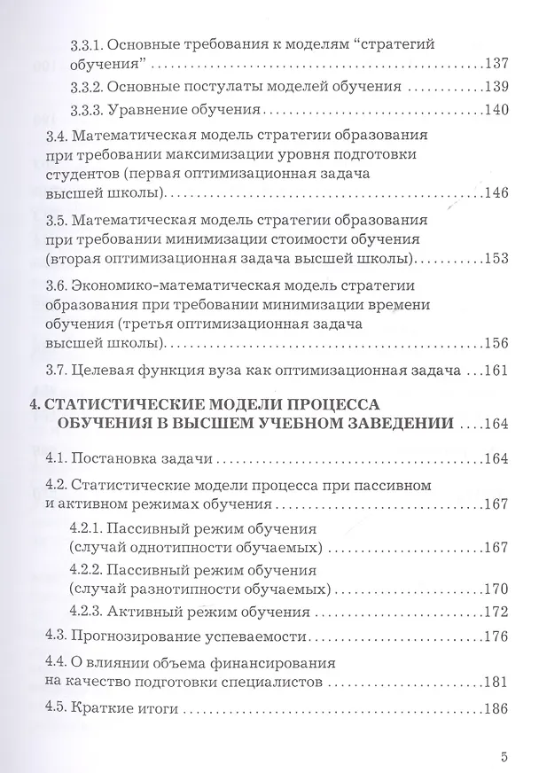 Книга Современный университет в пространстве противоречий Проблемы… (Елисеев) () — 4