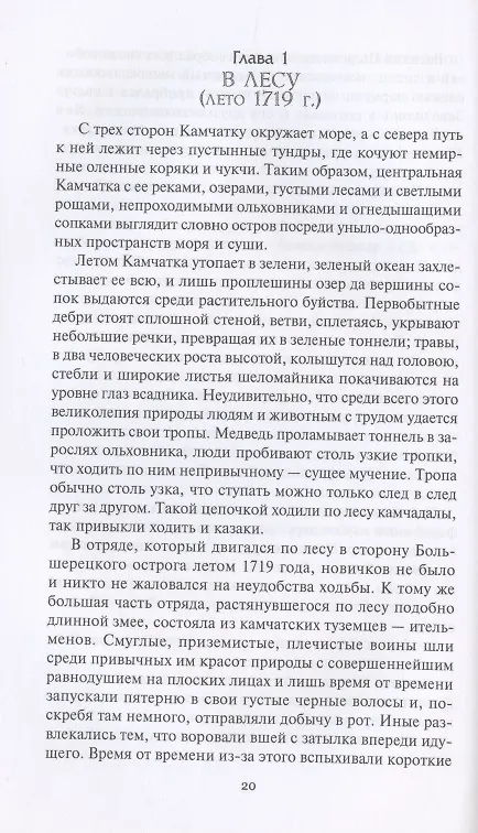 Книга Берега Уйкоаль. Вольные казаки. Камчатский капитан. Пламя над сопками (Александр Кизилов) — 3