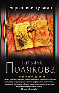 Барышня и хулиган