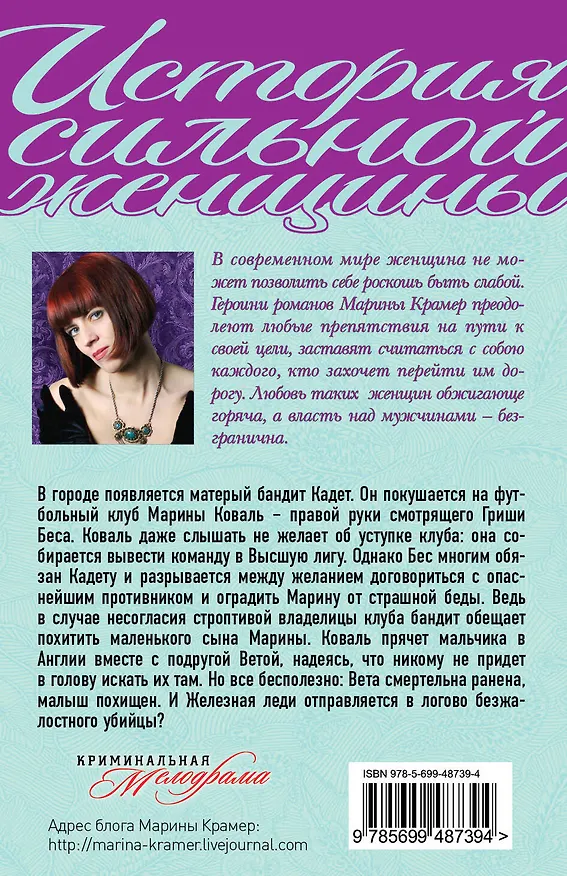Книга Королева мести, или Уйти навсегда : роман (Марина Крамер) — 2