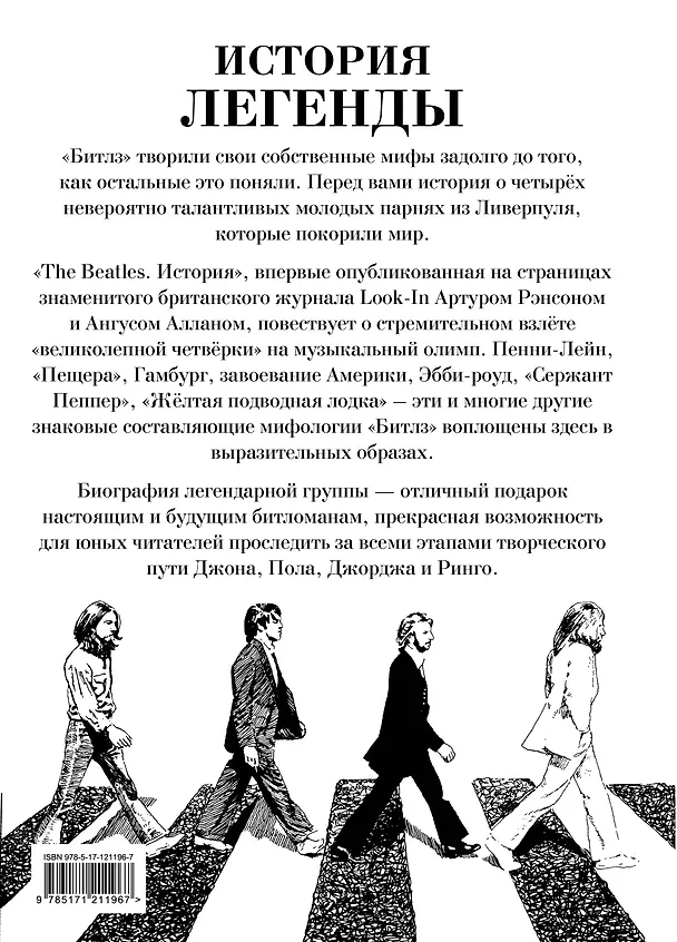The Beatles. История 2783273 — 2