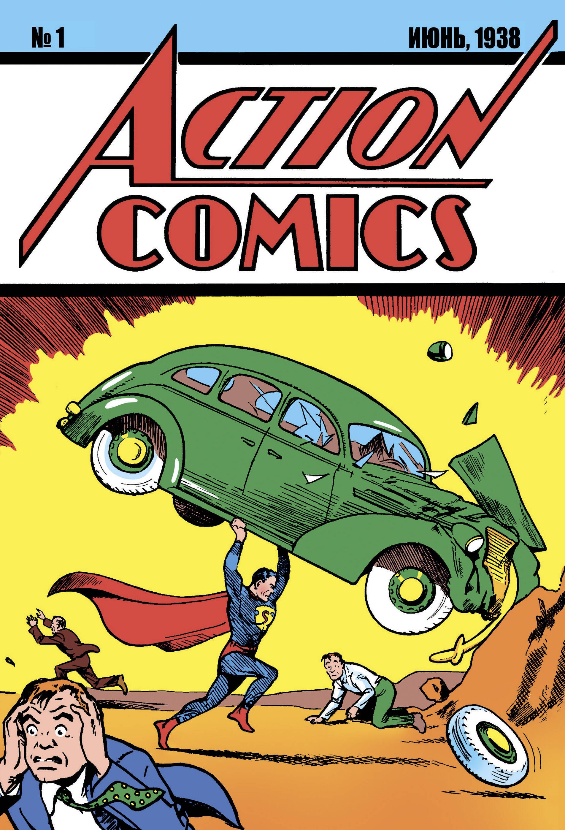 Сигел Джерри, Шустер Джо Супермен. Action Comics №1. Первое появление Супермена