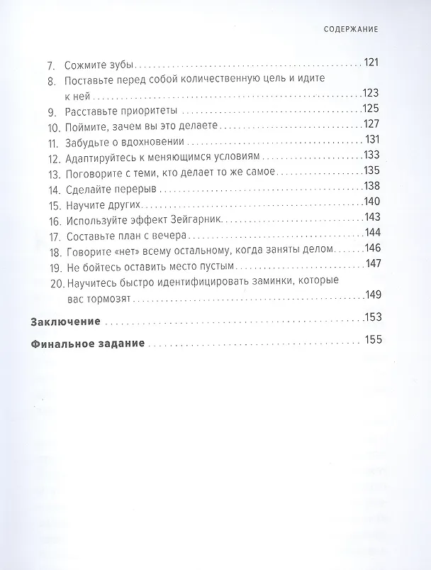 Книга Давай сейчас! Практические советы: как начать, закончить или продолжить любое дело (Евгений Машковский) — 4