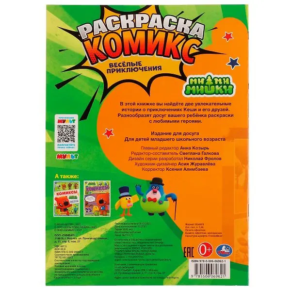 Книга Раскраска-комикс. Ми-ми-мишки. Веселые приключения () — 5