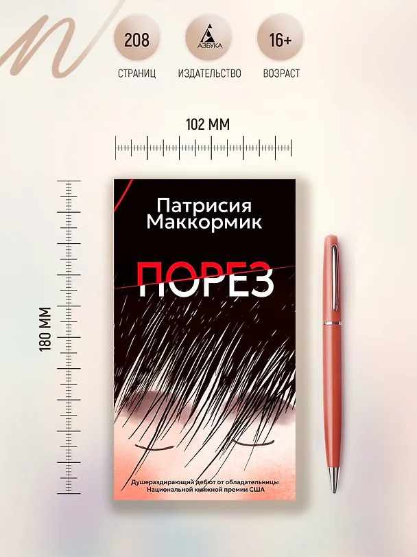 Книга Порез (Патрисия Маккормик) — 6