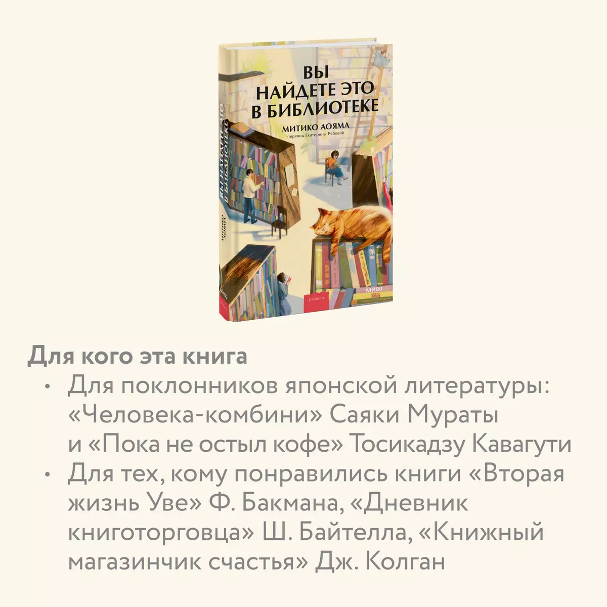 Вы найдете это в библиотеке (Митико Аояма) - купить книгу с доставкой в  интернет-магазине «Читай-город». ISBN: 978-5-00195-754-6