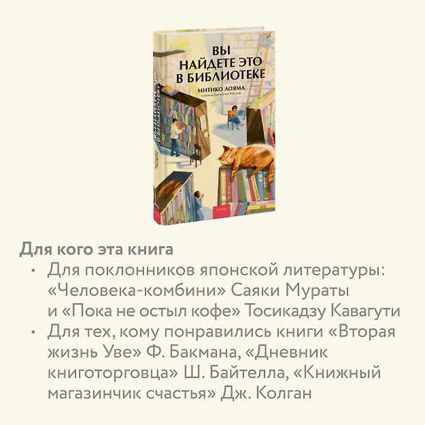 Книга Вы найдете это в библиотеке (Митико Аояма) — 8