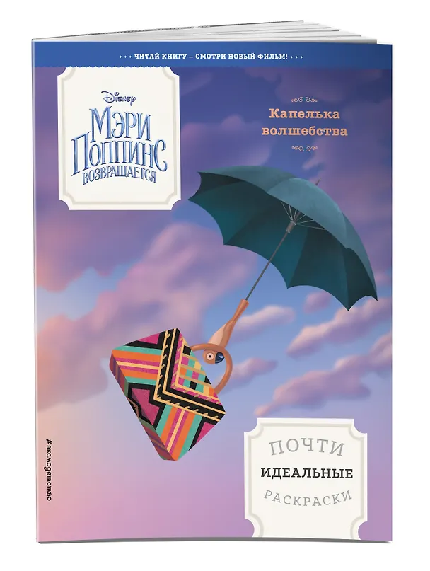 Книга Капелька волшебства. Почти идеальные раскраски (Юлия Волченко) — 3