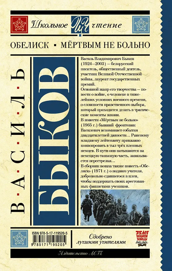 Книга Обелиск. Мёртвым не больно (Василь Быков) — 2