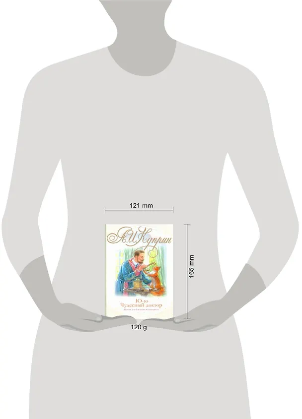 Книга Ю-ю. Чудесный доктор (Александр Куприн) — 2