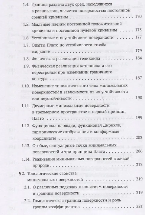 Книга Топологические вариационные задачи (Анатолий Фоменко) — 5