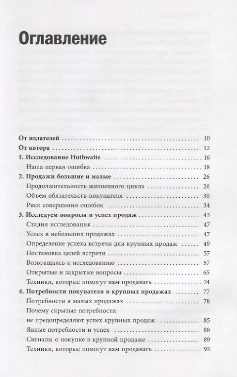 Книга СПИН-продажи (Нил Рекхэм) — 10