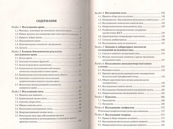 Книга Учимся читать анализы : учебное пособие / Изд. 2-е, дополн. и перераб. (Нина Ларченко) — 2