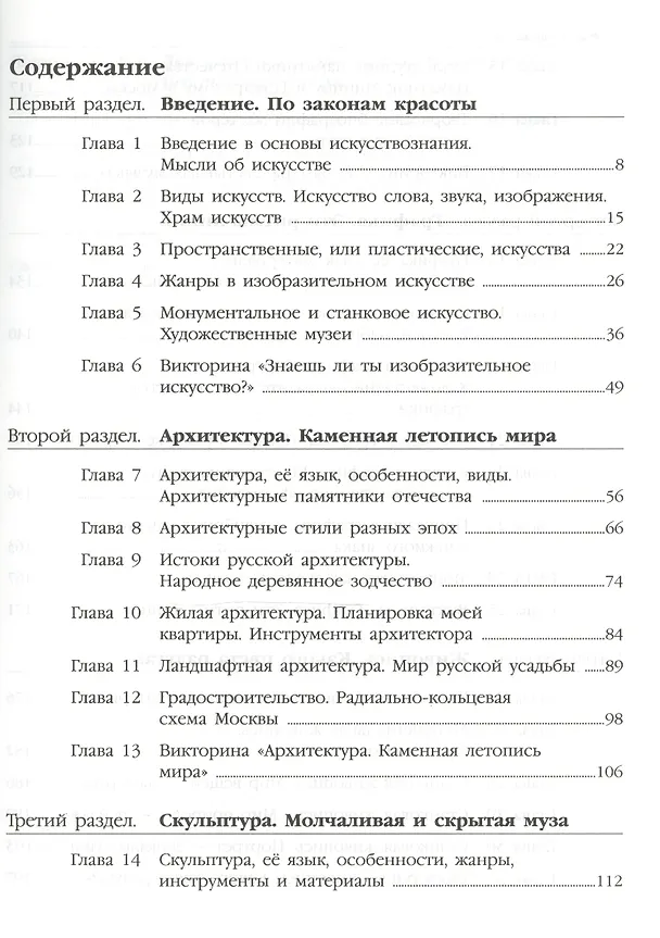 Книга Введение в мировую художественную культуру: Вариации прекрасного (Анна Вачьянц) — 2